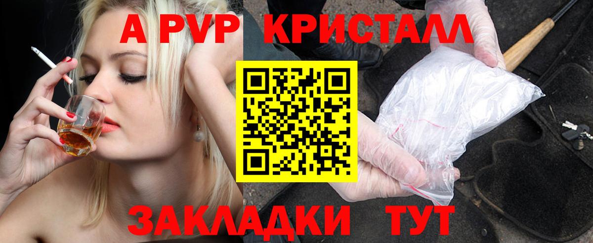 Alpha-PVP Соль  Вход с VPN  Alpha-PVP Crystall  Артёмовский  A PVP мука 