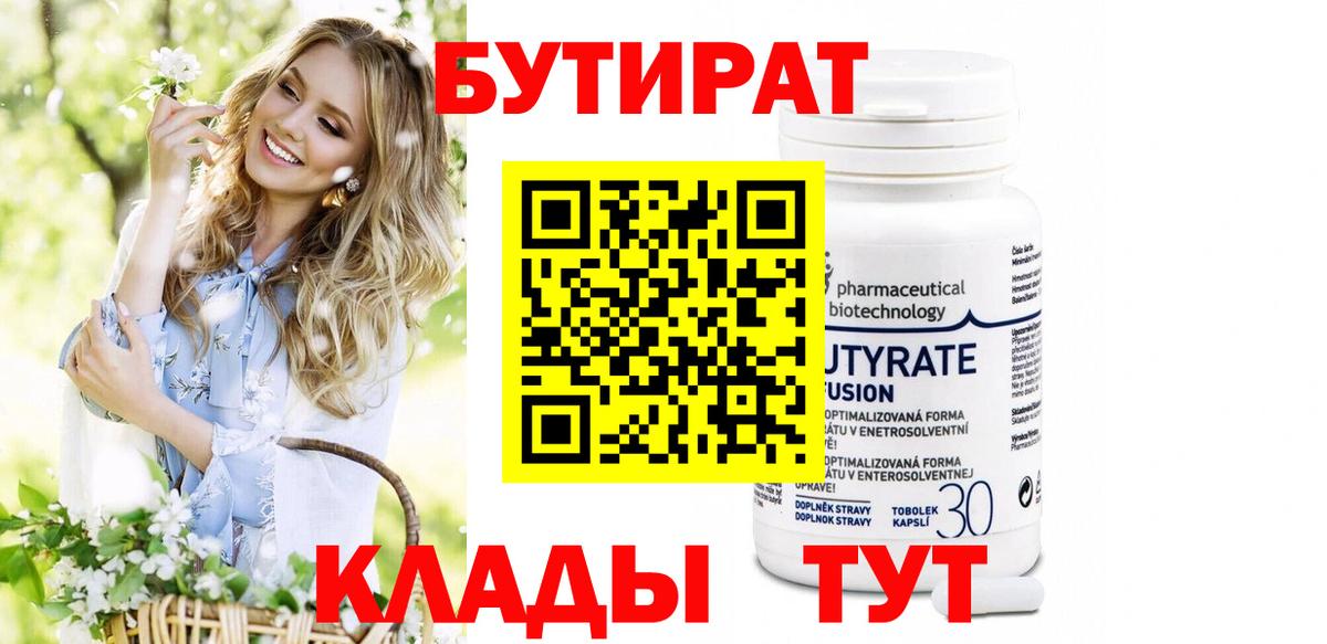 Бутират оксибутират Артёмовский