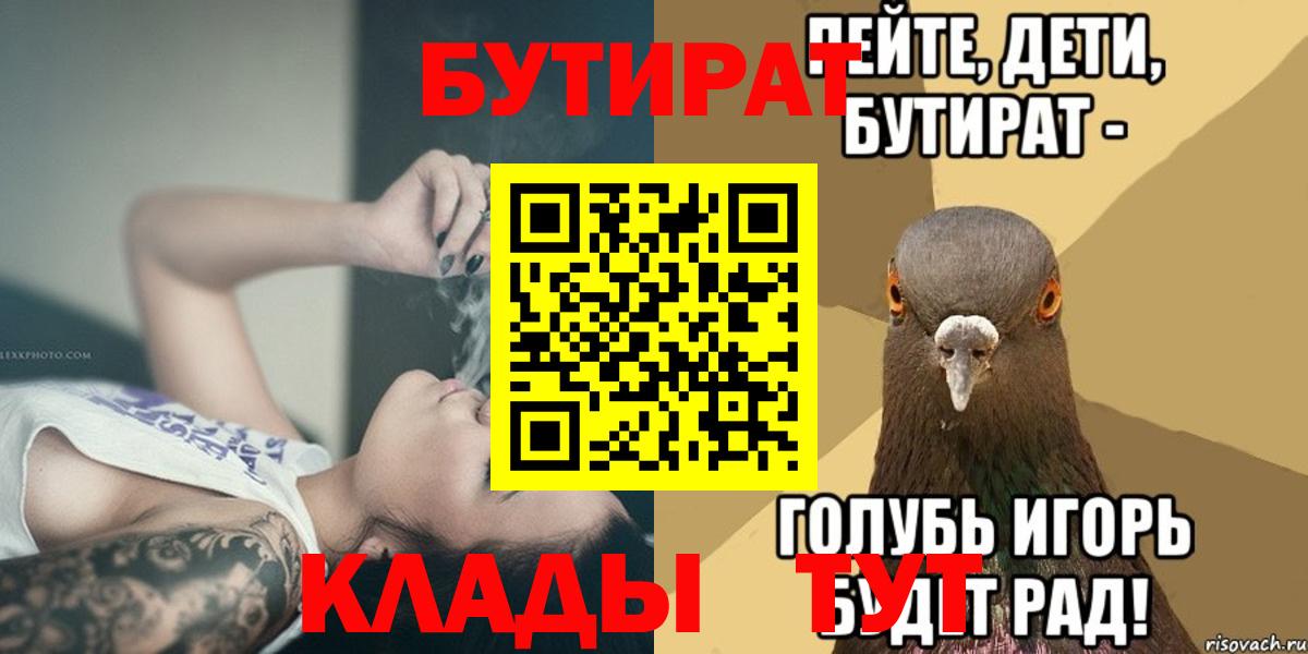 Бутират 1.4BDO  Вход с VPN  Артёмовский 