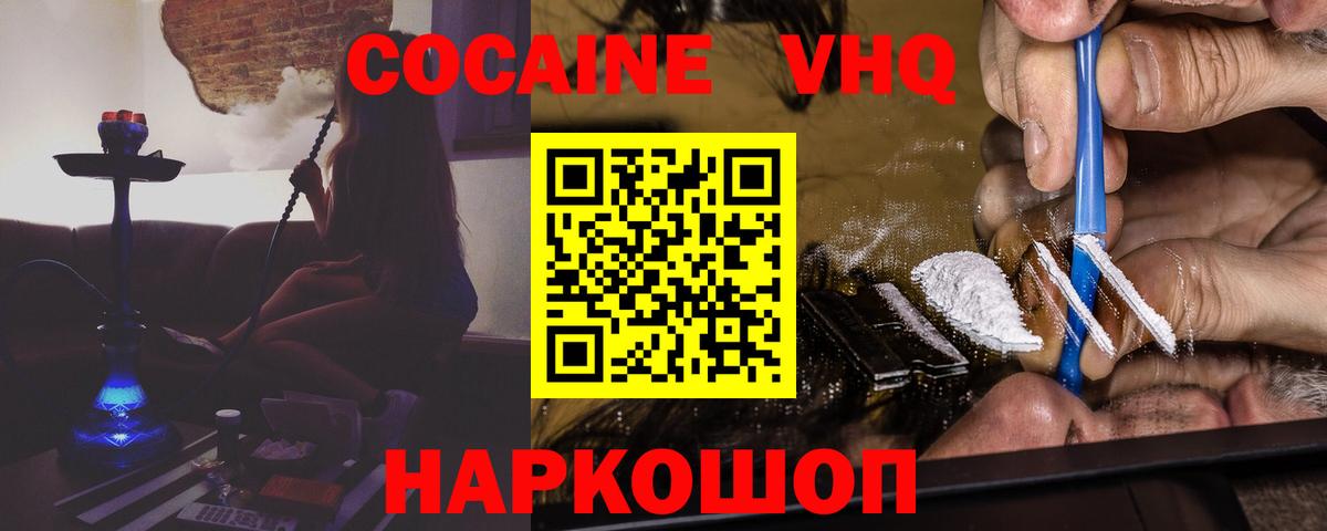 Кокаин 99%  Cocaine FishScale  Артёмовский  Вход с VPN 