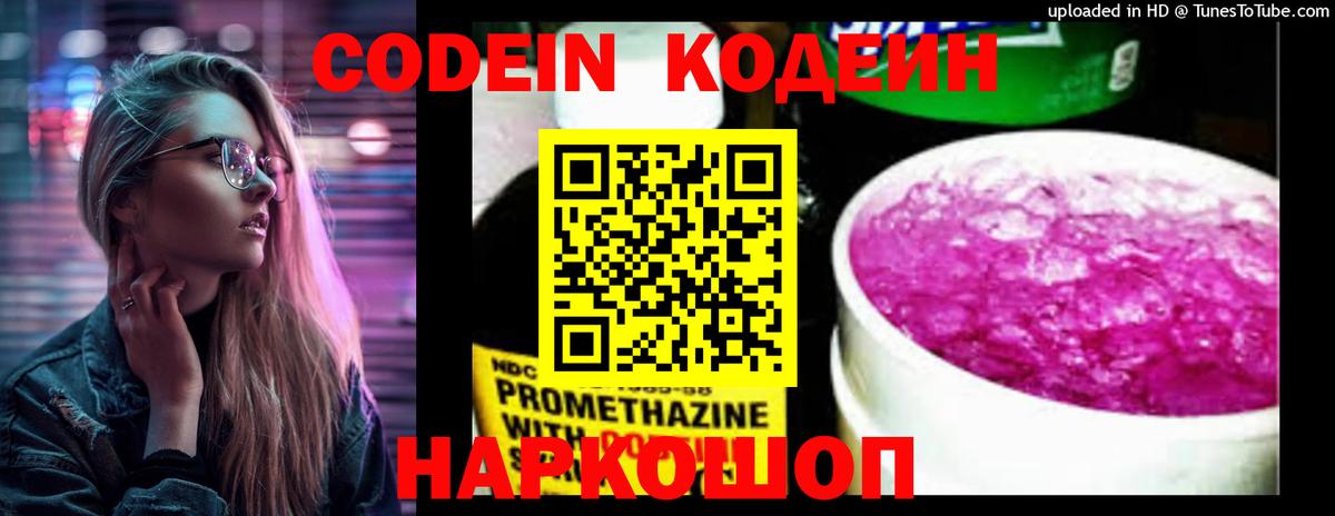 Артёмовский  цена   Вход с VPN  Кодеиновый сироп Lean напиток Lean (лин) 