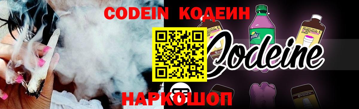 Кодеин напиток Lean (лин) Артёмовский