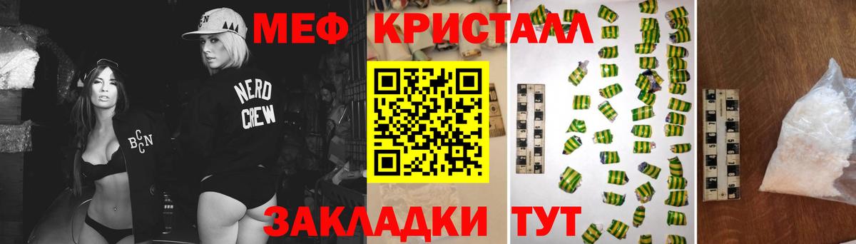 МЕФ кристаллы Артёмовский